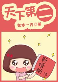 《天下第二/我在原地等你(高幹)》