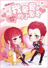 《(BG/韓娛GD同人)我親愛的小冤家》