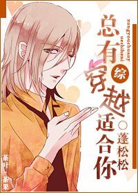 （BL/綜同人）總有穿越適合你