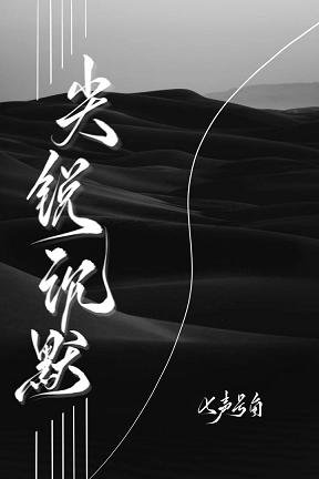《尖銳沉默/低俗文學》