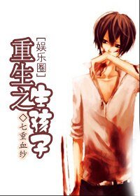 《(BL/娛樂圈同人)重生之生孩子》