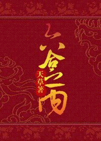 《六合之內GL》