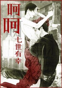 《呵呵(陽光冷場帝受,陰暗輪椅攻)/霸道總裁撿肥皂》