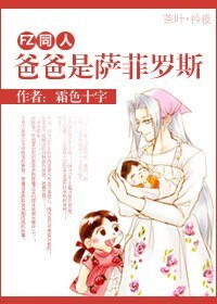 《【FZ同人】爸爸是薩菲羅斯》