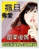 《撒旦奪愛》