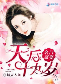 《名門豪娶:天后十九歲》