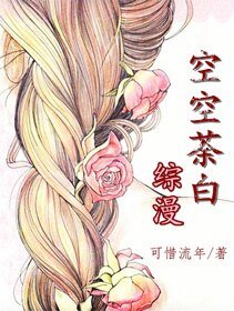 《(BG/綜漫同人)綜漫之空空荼白》