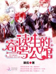 《寄讀生的一號公館》