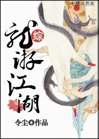 《(BL/綜同人)龍游江湖》