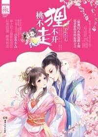 狸不開，桃不走/燃燒吧！姑姑