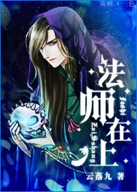 《法師在上》