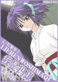 《獵人同人之我是瑪奇》