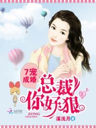 《7寵成婚:總裁你好痕》
