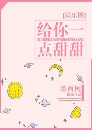 《小狼狗/給你一點甜甜》