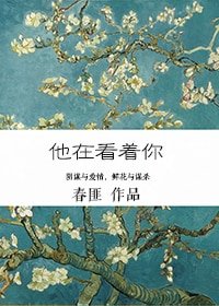 《他在看著你/潮音》