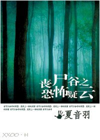 《(BL/綜同人) 喪屍谷:恐怖疑雲》