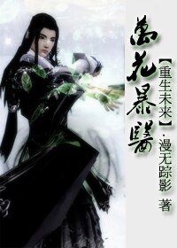 大戰！天工萬花/萬花暴醫