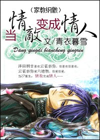 《當情敵鞭成情人》