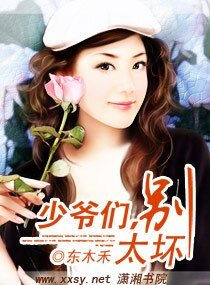 《少爺,別太壞》
