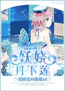 （BG/skip+網王同人）[skip+網王] 妖嬈月下蓮