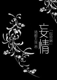 《(綜瓊瑤同人/BL)綜瓊瑤之妄情》