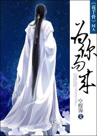 《(BL/花千骨同人)為你而來》